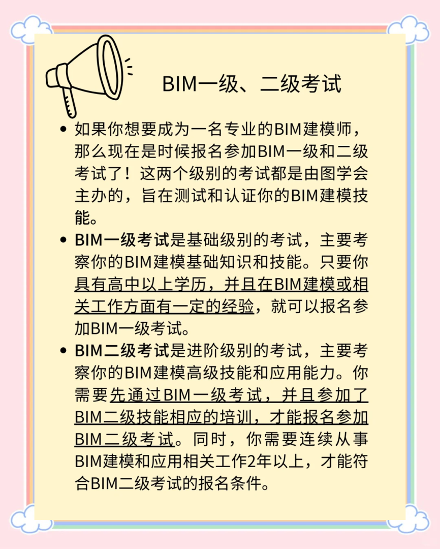 浙江bim工程師在哪里報考浙江bim工程師在哪里報考的  第2張