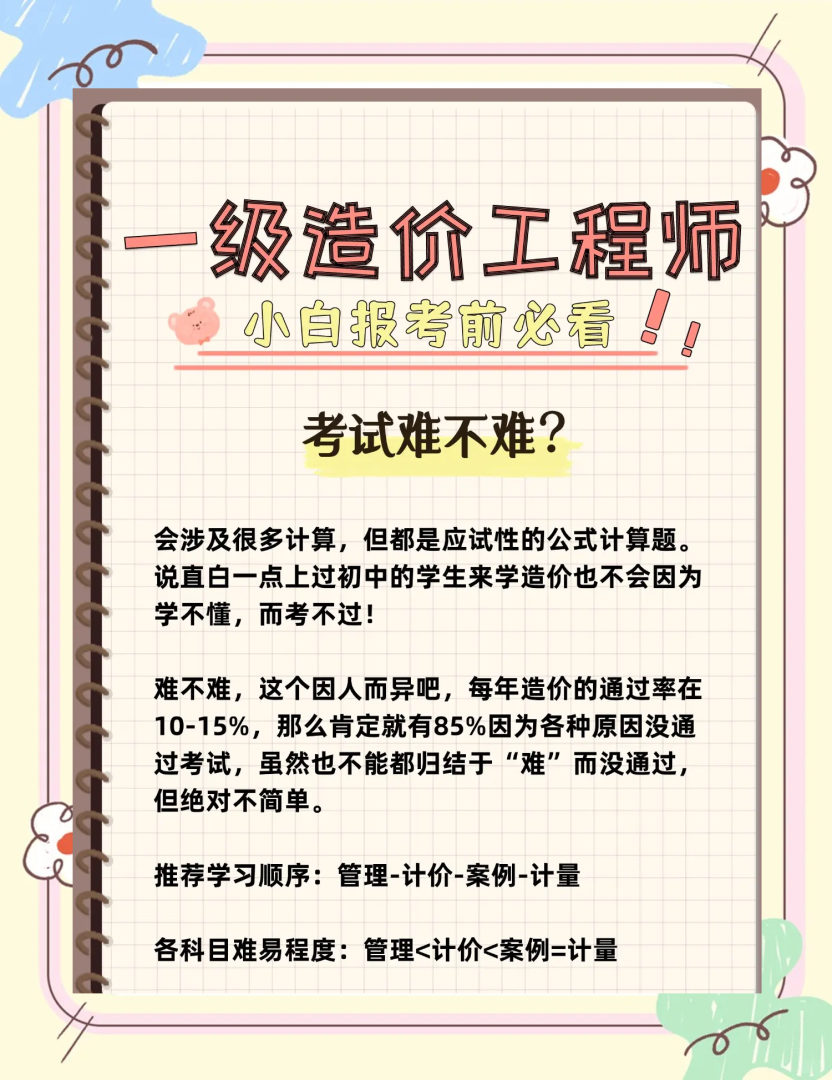 造價工程師報名報考條件怎么填造價工程師的門檻報名  第1張