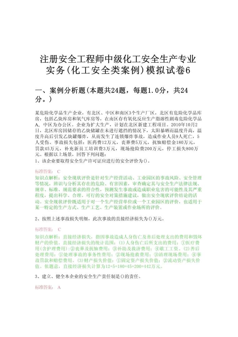 安全工程師考試案例分析題安全工程師案例分析記憶口訣  第1張