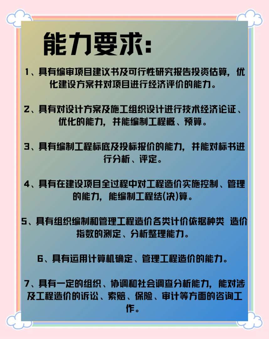 造價工程師任職條件造價工程師崗位要求  第1張