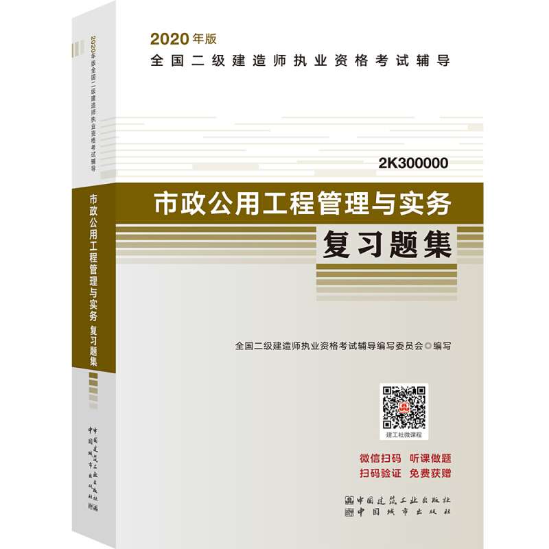 二級建造師教材下載二級建造師教材下載pdf  第2張