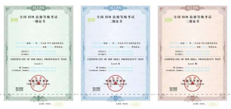 bim高級工程師證書要多少錢bim高級工程師證書是什么單位發放的  第1張