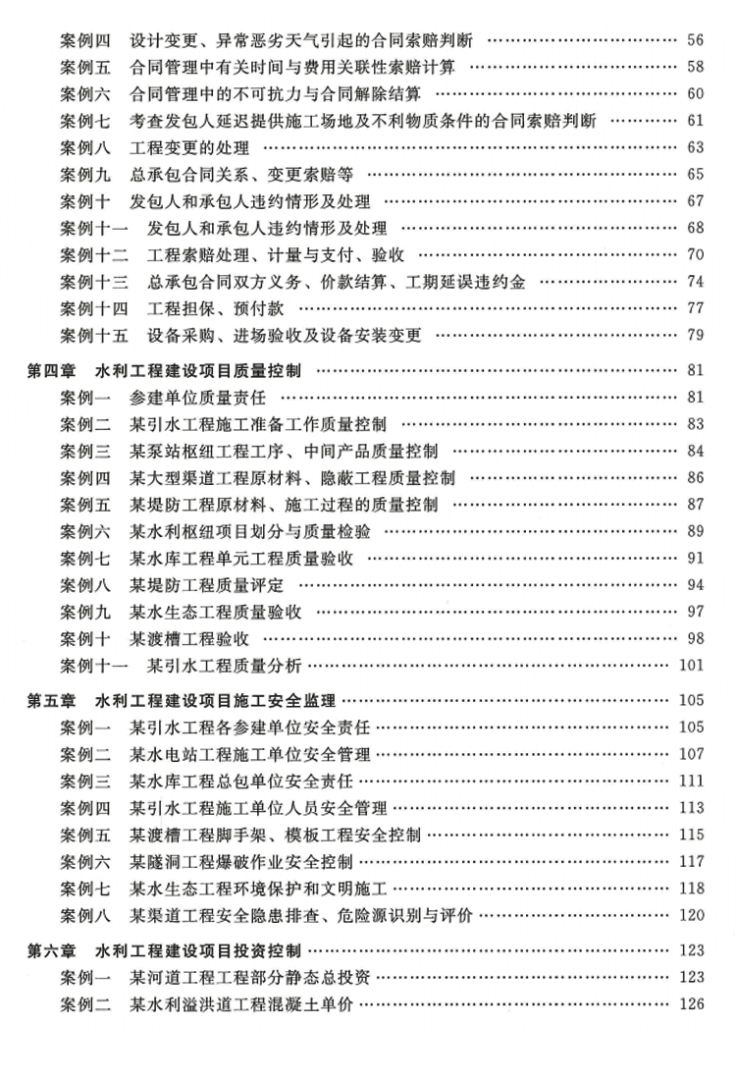 2018監(jiān)理工程師教材,2018年監(jiān)理工程師  第2張