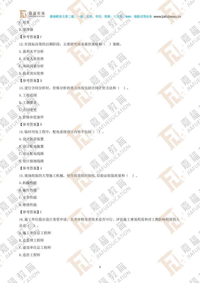 機電類二級建造師報名條件報考機電二級建造師條件  第1張