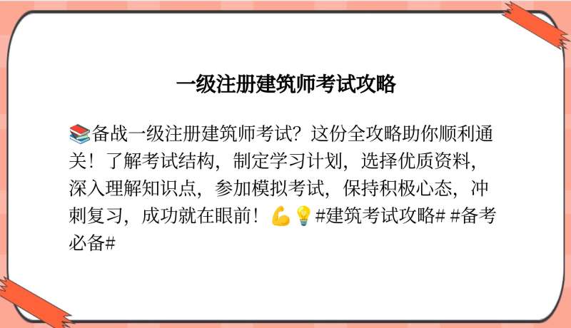 注冊結構工程師基礎考試合格標準,注冊結構工程師基礎考試視頻  第2張