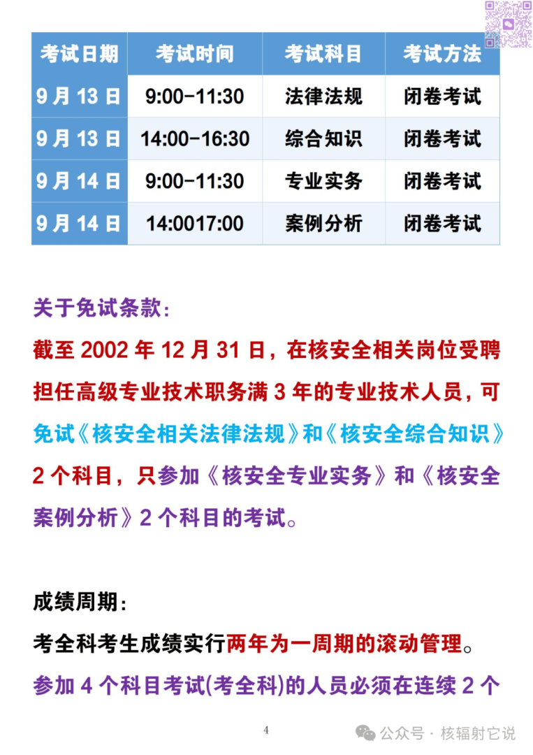 齊河注冊安全工程師,菏澤注冊安全工程師  第1張