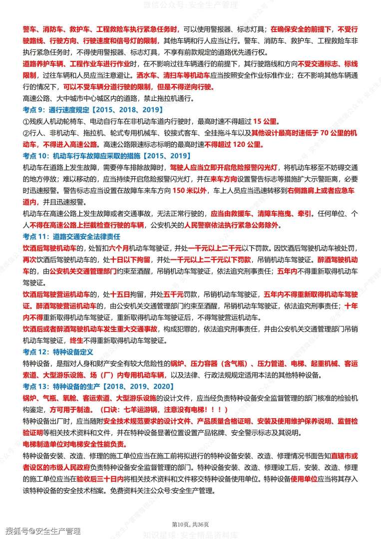 齊河注冊安全工程師,菏澤注冊安全工程師  第2張