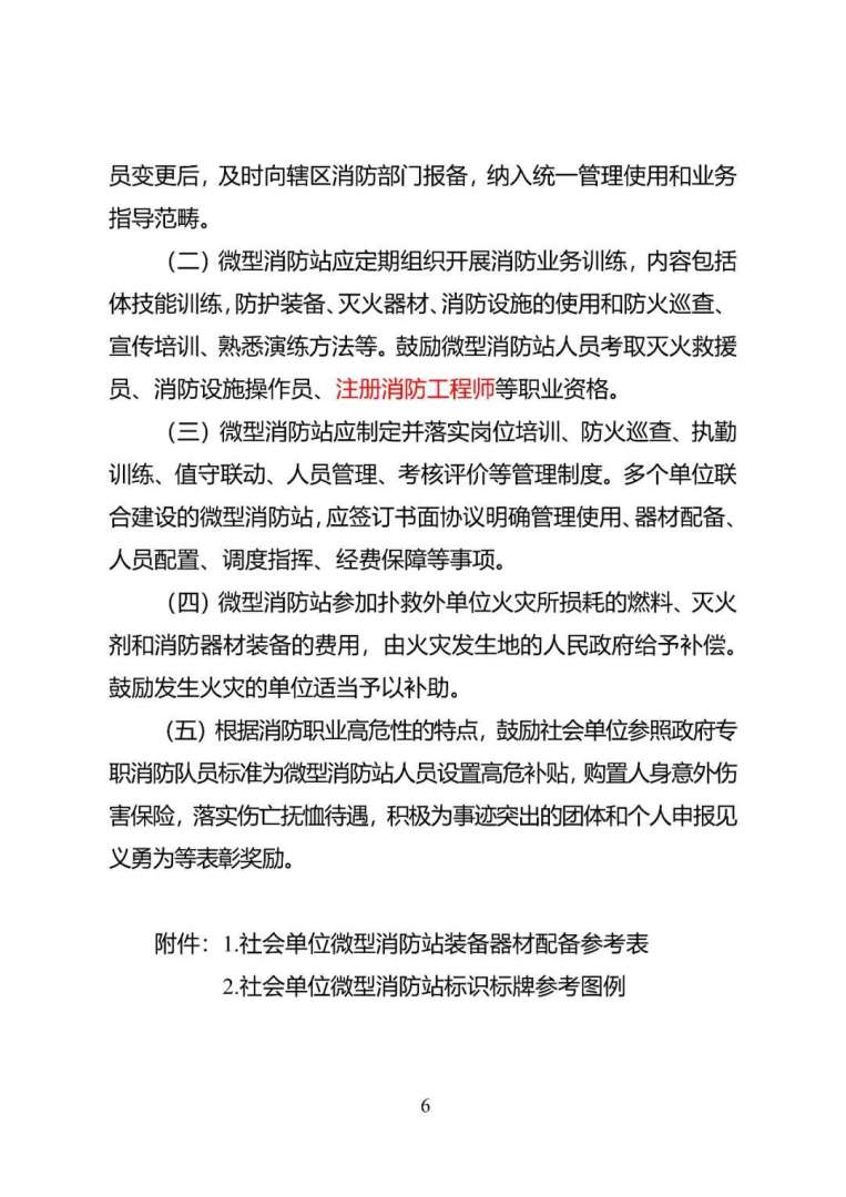 哪些單位需要消防工程師證書哪些單位需要消防工程師證書的  第2張