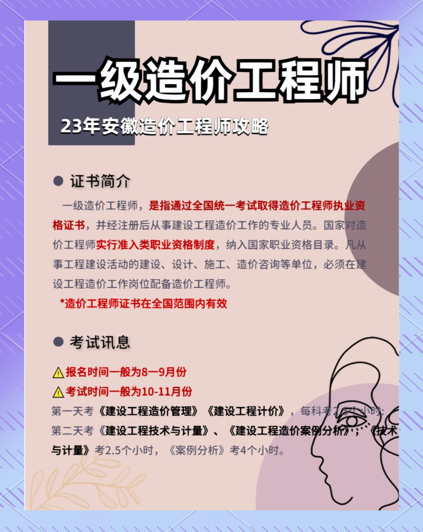 造價工程師是做什么的造價工程師  第1張