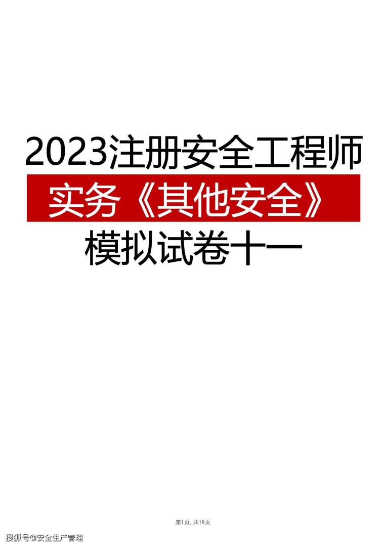 注冊安全工程師變更注冊和重新注冊,注冊安全工程師修改  第2張