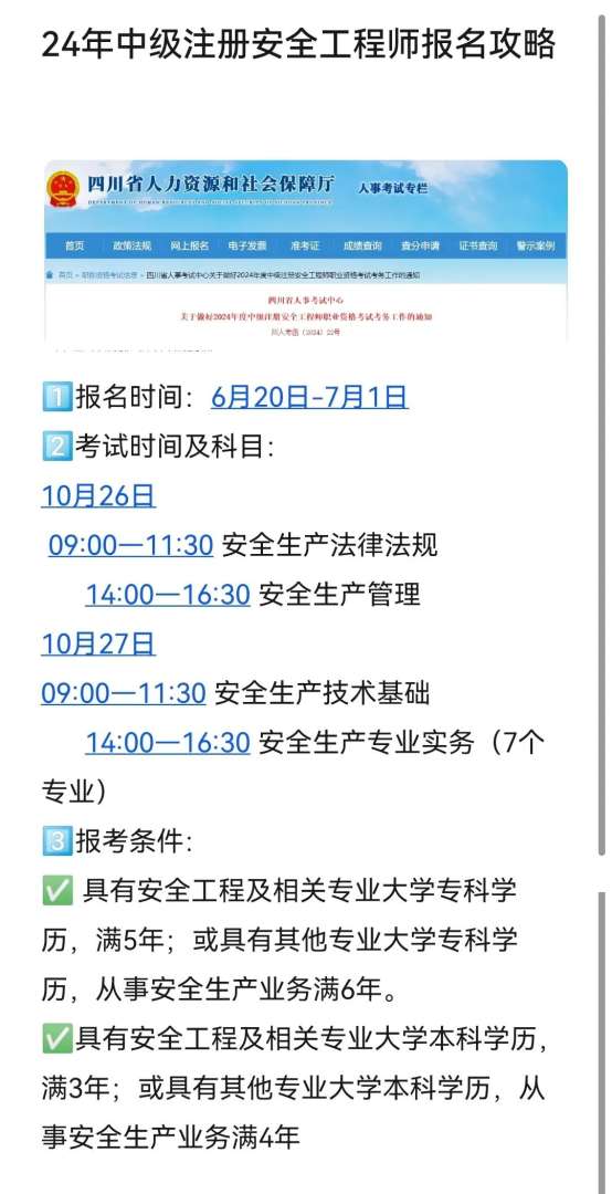 注冊消防安全工程師考試周期是幾年,注冊消防安全工程師考試時間  第2張