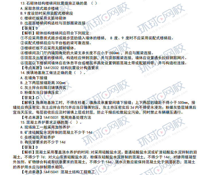 一級建造師繼續教育考試題及答案一級建造師考試試題及答案  第1張