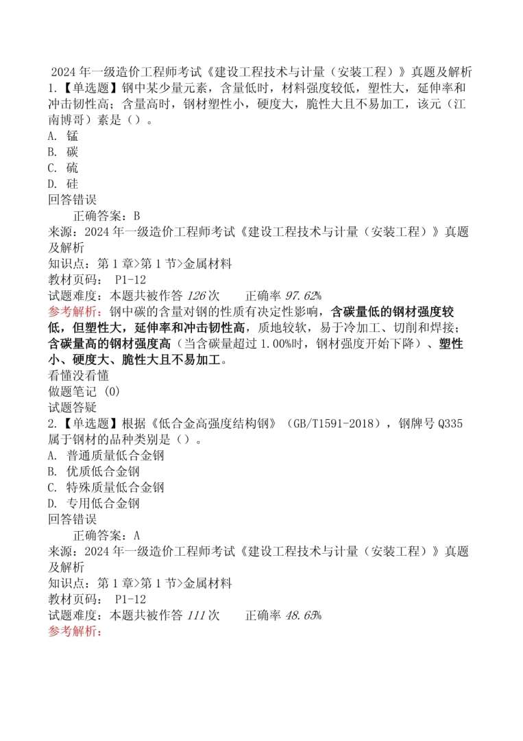 2010年造價工程師真題2010造價師案例真題第六題 第1張 2010年造價工程師真題2010造價師案例真題第六題 第1張
