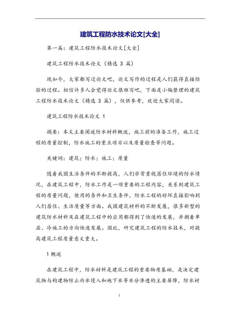 建筑工程結構設計論文建筑結構工程師論文  第2張