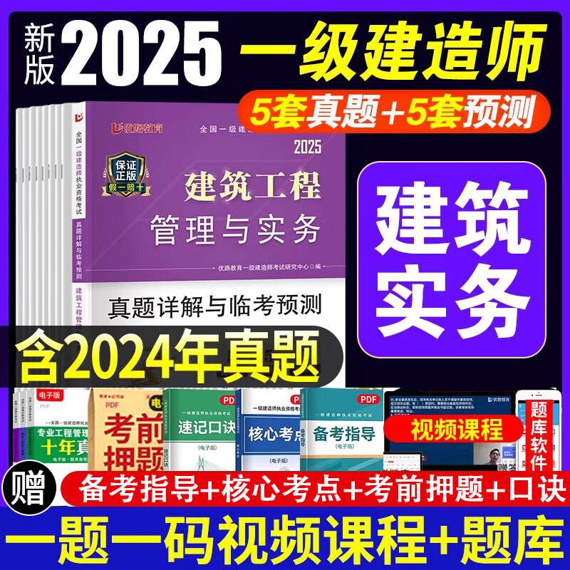 一級建造師考試模擬題及答案,一級建造師考試題目及答案  第2張