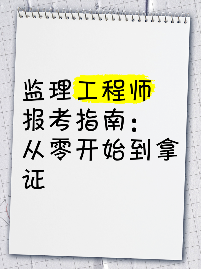 監(jiān)理工程師好找工作嗎,監(jiān)理工程師好找工作嗎現(xiàn)在  第2張