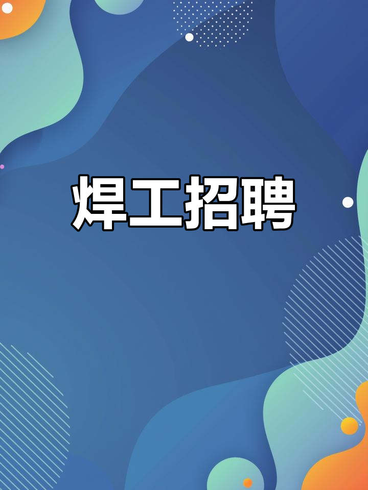 注冊安全工程師招聘江蘇南通,常熟安全工程師招聘  第1張