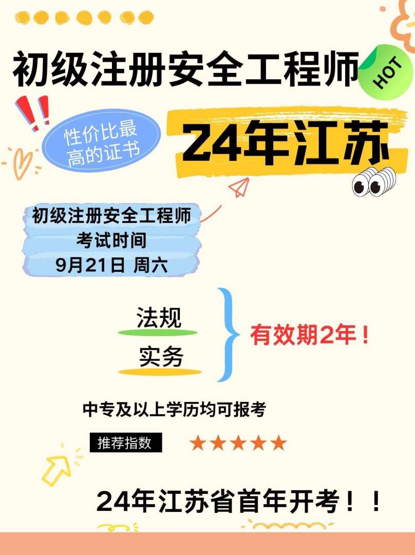 安徽注冊安全工程師報名入口安徽注冊安全工程師報名入口官網(wǎng)  第1張