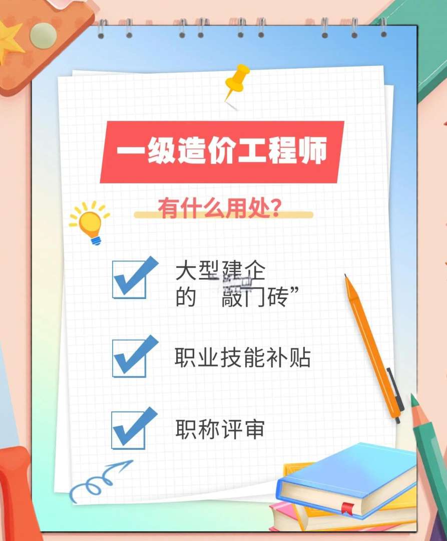二級造價工程師含金量造價工程師含金量  第1張