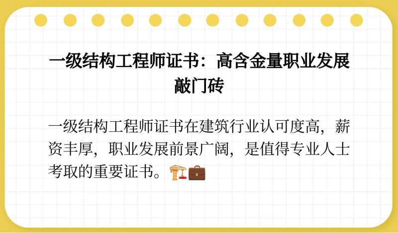 一級結構工程師工資大概多少,一級結構工程師有多少收入  第1張