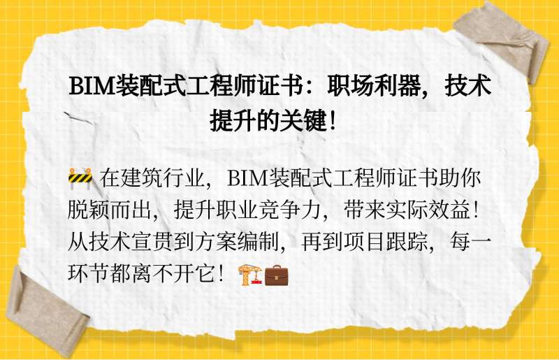 bim裝配式工程師能掛多少錢bim裝配式工程師有用嗎  第1張