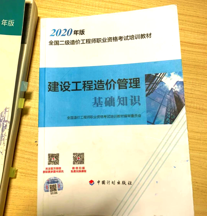 2022年二級造價工程師交通實務視頻,二級造價交通運輸工程教材  第1張