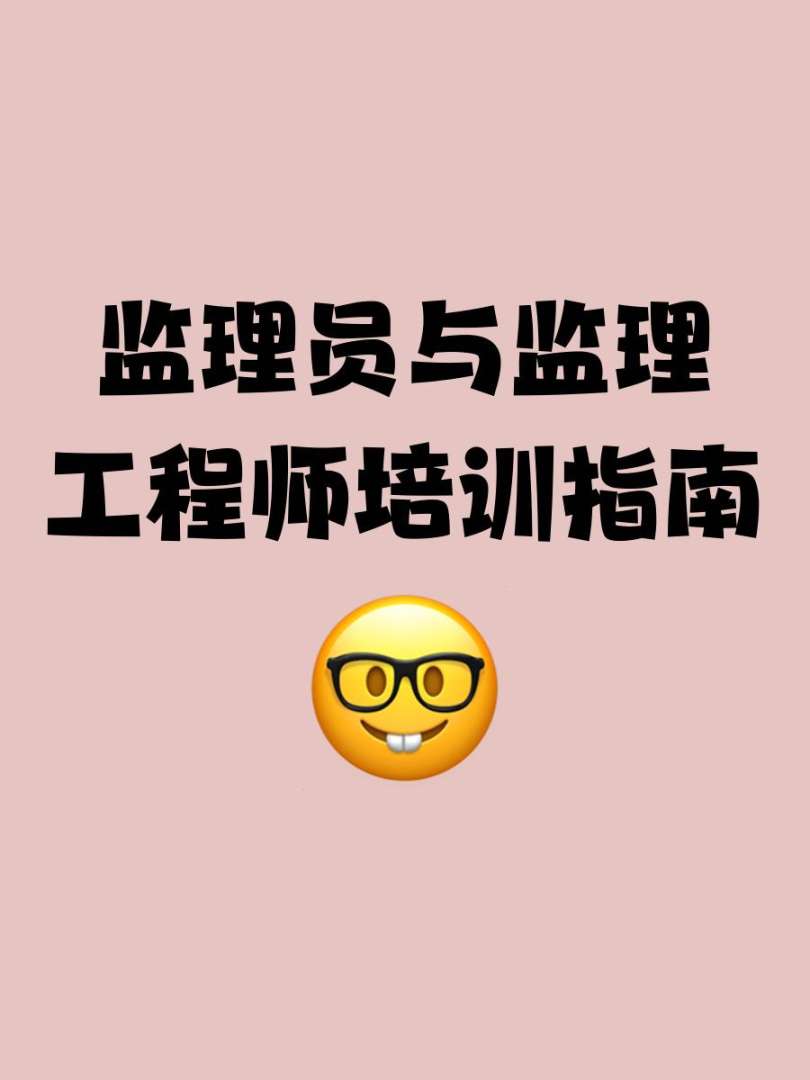 注冊設備監理工程師培訓,注冊設備監理師培訓視頻  第2張