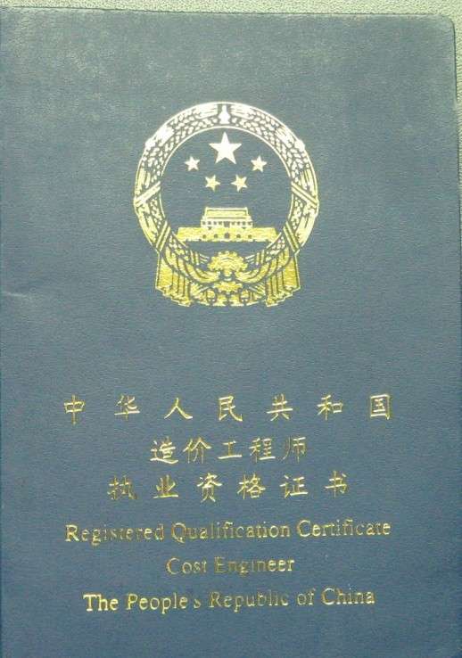 造價工程師第六批公示2006造價工程師公示名單一覽表  第1張