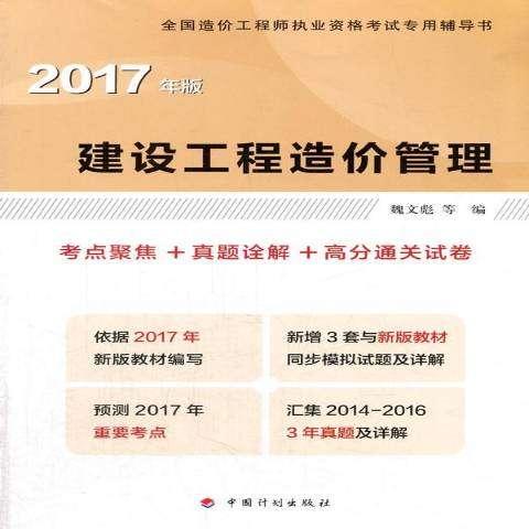 2017年造價工程師課件,造價工程師2017年真題  第2張