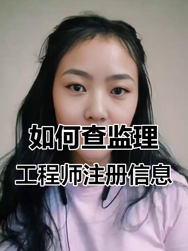 注冊監理工程師要多久拿證,注冊監理工程師要多久  第1張