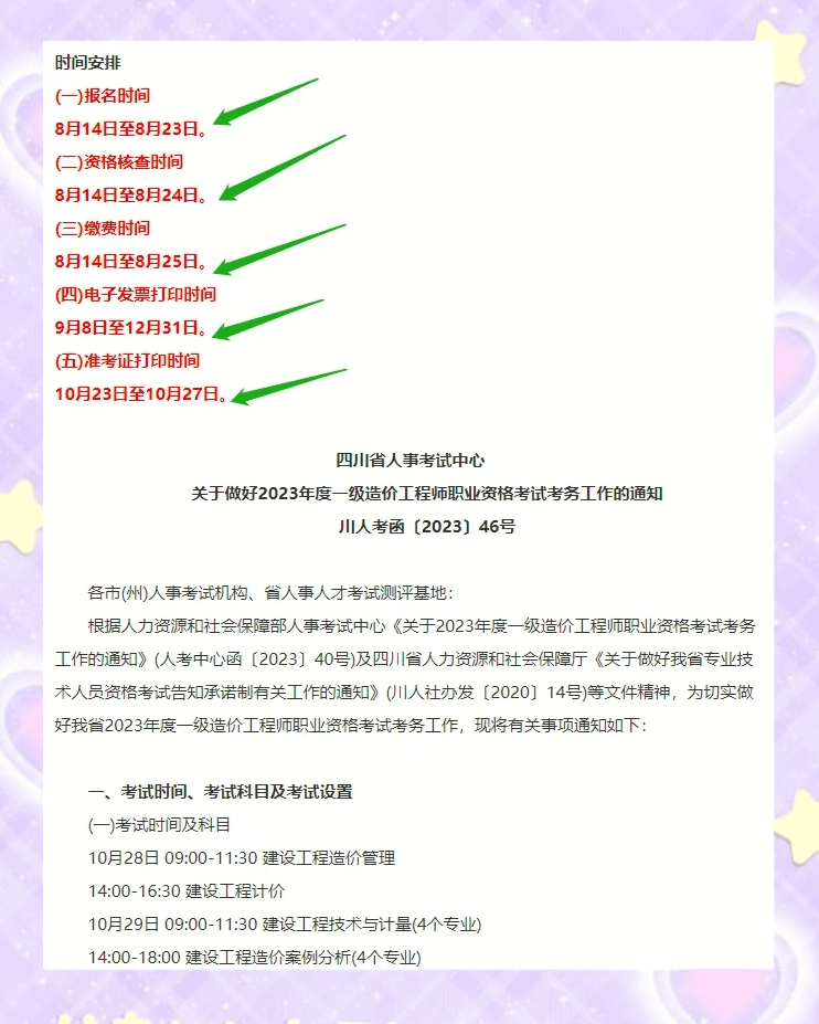 寧夏造價工程師報名時間寧夏造價工程師報名 第1張 寧夏造價工程師報名時間寧夏造價工程師報名 第1張