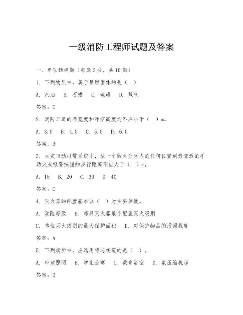 一級消防工程師考下來沒人要,一級消防工程師考下來后怎么找工作  第2張