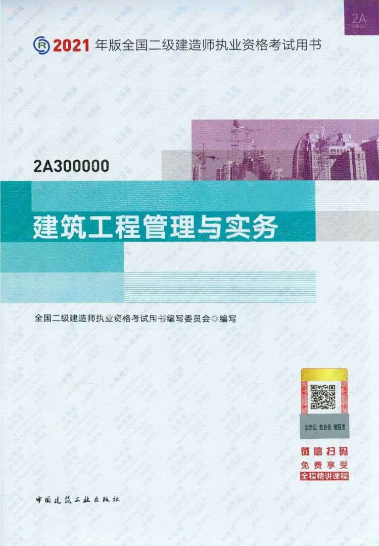 杭州二級建造師考試培訓杭州二級建造師培訓機構名單  第2張