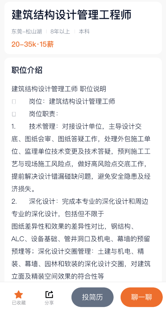 結(jié)構(gòu)工程師有哪些崗位職責(zé),結(jié)構(gòu)工程師主要負(fù)責(zé)什么  第1張
