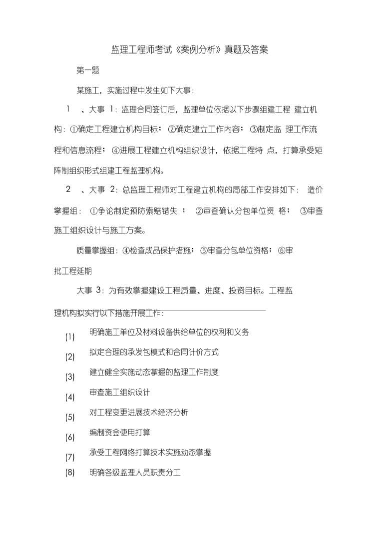 2012監理工程師考試真題解析2012監理工程師考試真題  第2張