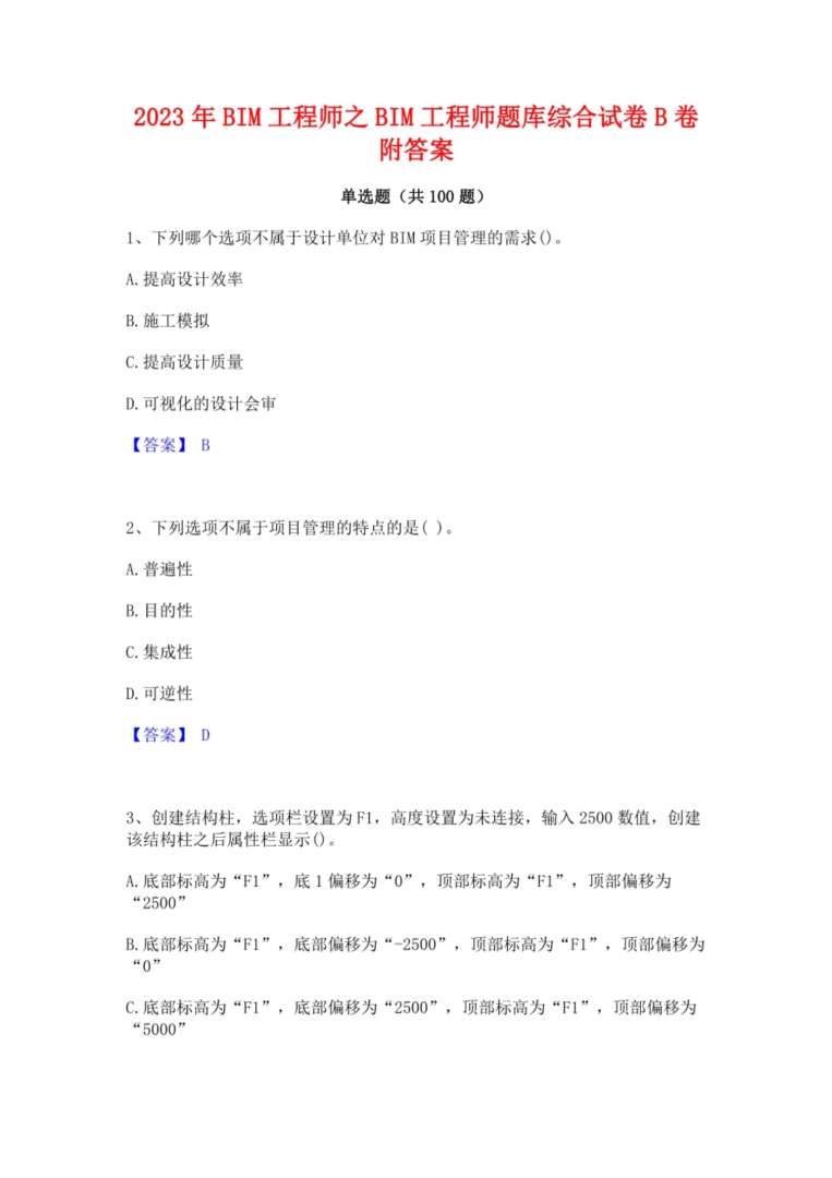 bim機電工程師考試條件,機電bim工程師訓練營吾愛破解論壇  第1張