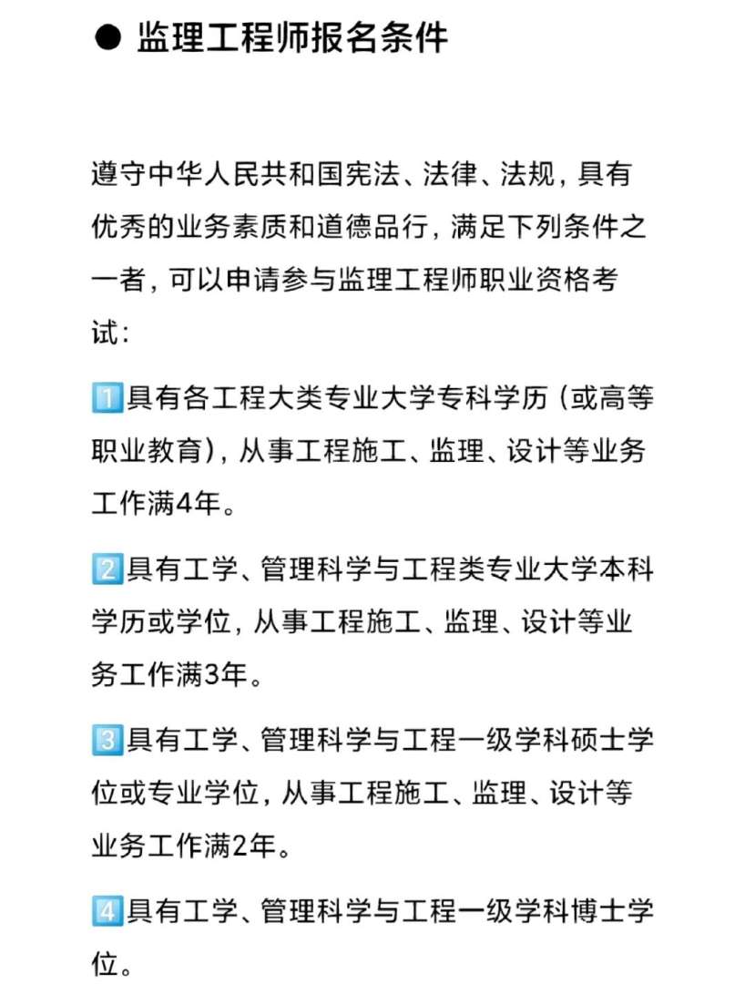 商洛監理工程師報名學校監理工程師陜西省報名時間  第2張