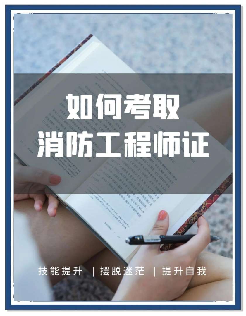 考北京消防工程師,考北京消防工程師有用嗎  第2張