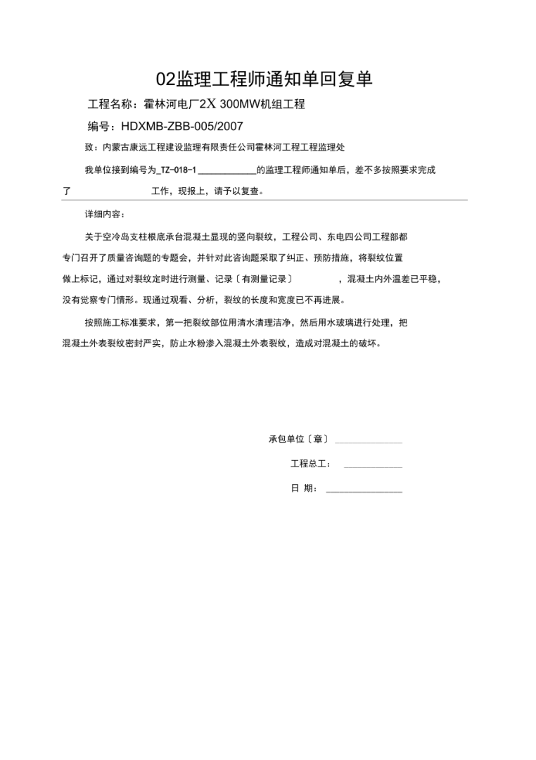 監理工程師通知單模板監理工程通知單范本doc  第2張