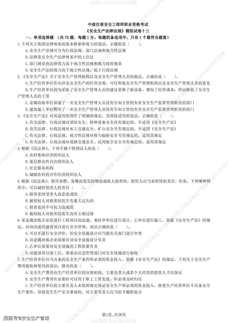 注冊安全工程師報考條件查詢注冊安全工程師報考條件  第2張