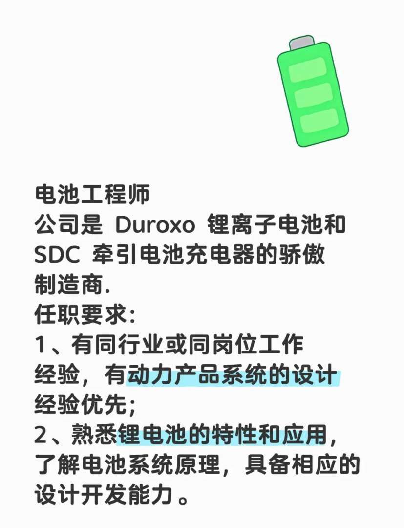 電池結構工程師每天都在干什么,電池結構設計工程師發展前景  第2張