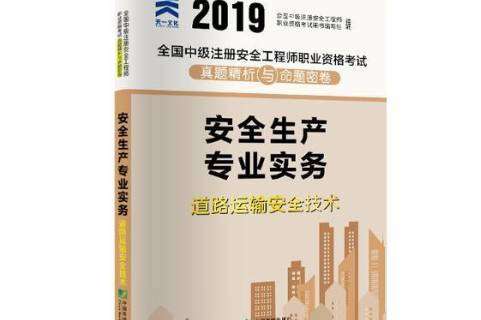 全國注冊安全工程師考試題型,注冊安全工程師考試題型及數量  第1張