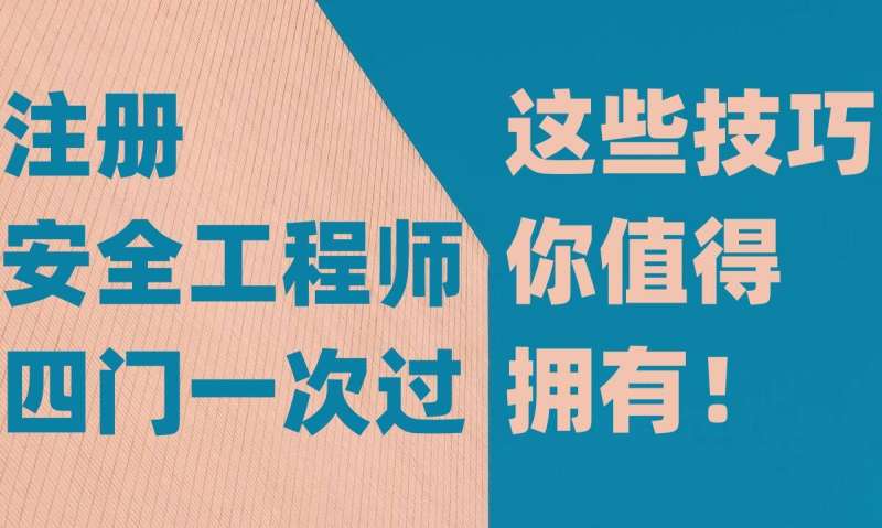 注冊安全工程師價格,注冊安全工程師教材多少錢  第1張