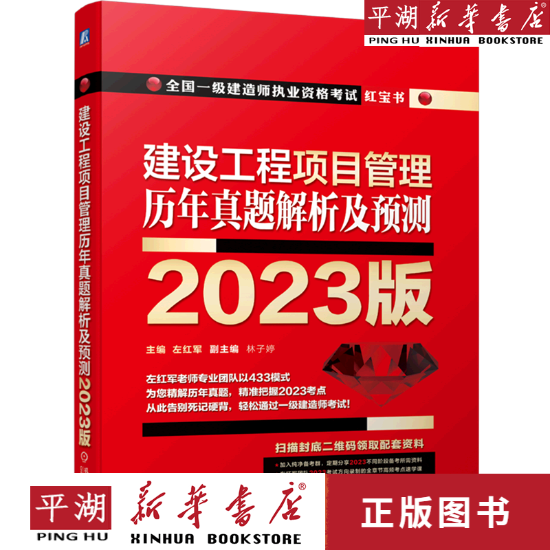 一級建造師項目管理真題解析,一級建造師項目管理真題解析視頻  第1張