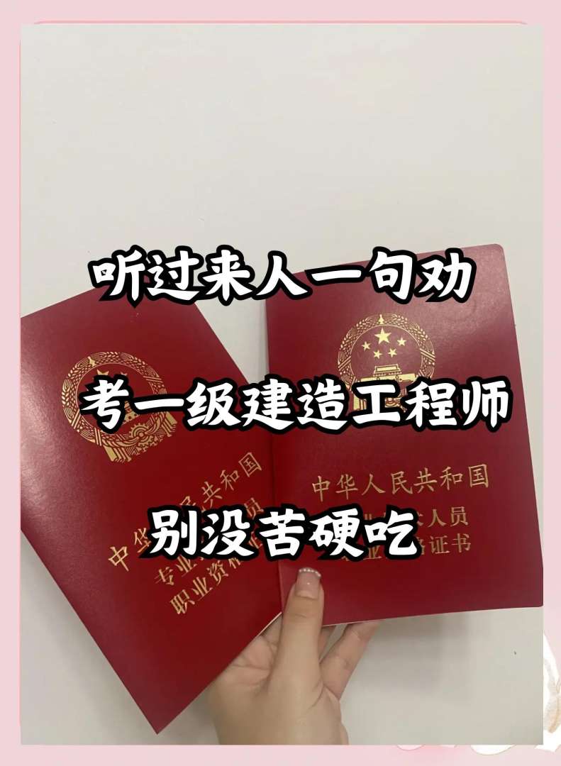 揚州一級建造師招聘信息查詢,揚州一級建造師培訓  第1張