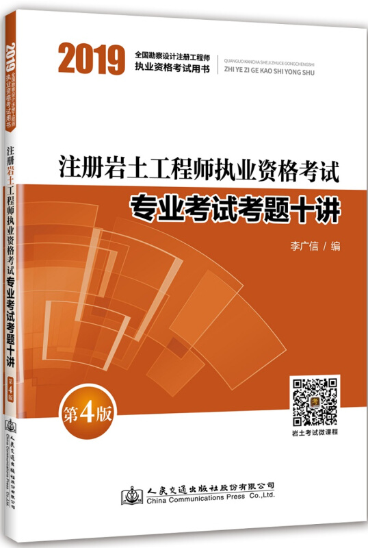 注冊(cè)巖土工程師基礎(chǔ)視頻課程注冊(cè)巖土工程師備考視頻  第1張