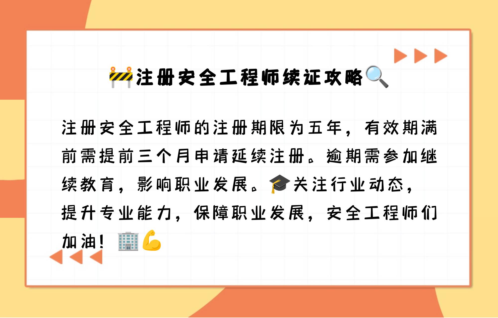 注冊安全工程師有效期安全工程師有效期  第2張