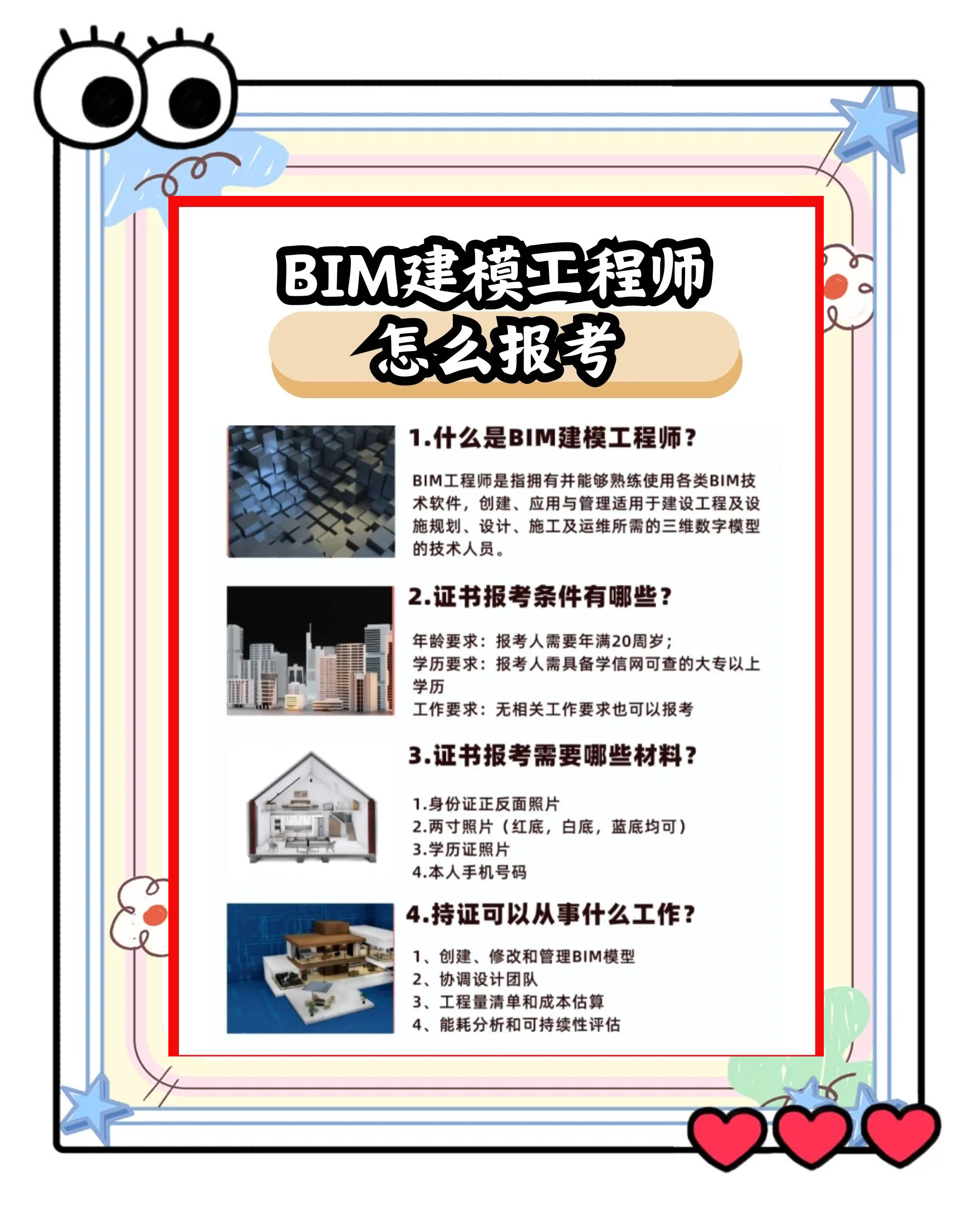 bim工程師證書石家莊bim工程師厚博  第1張