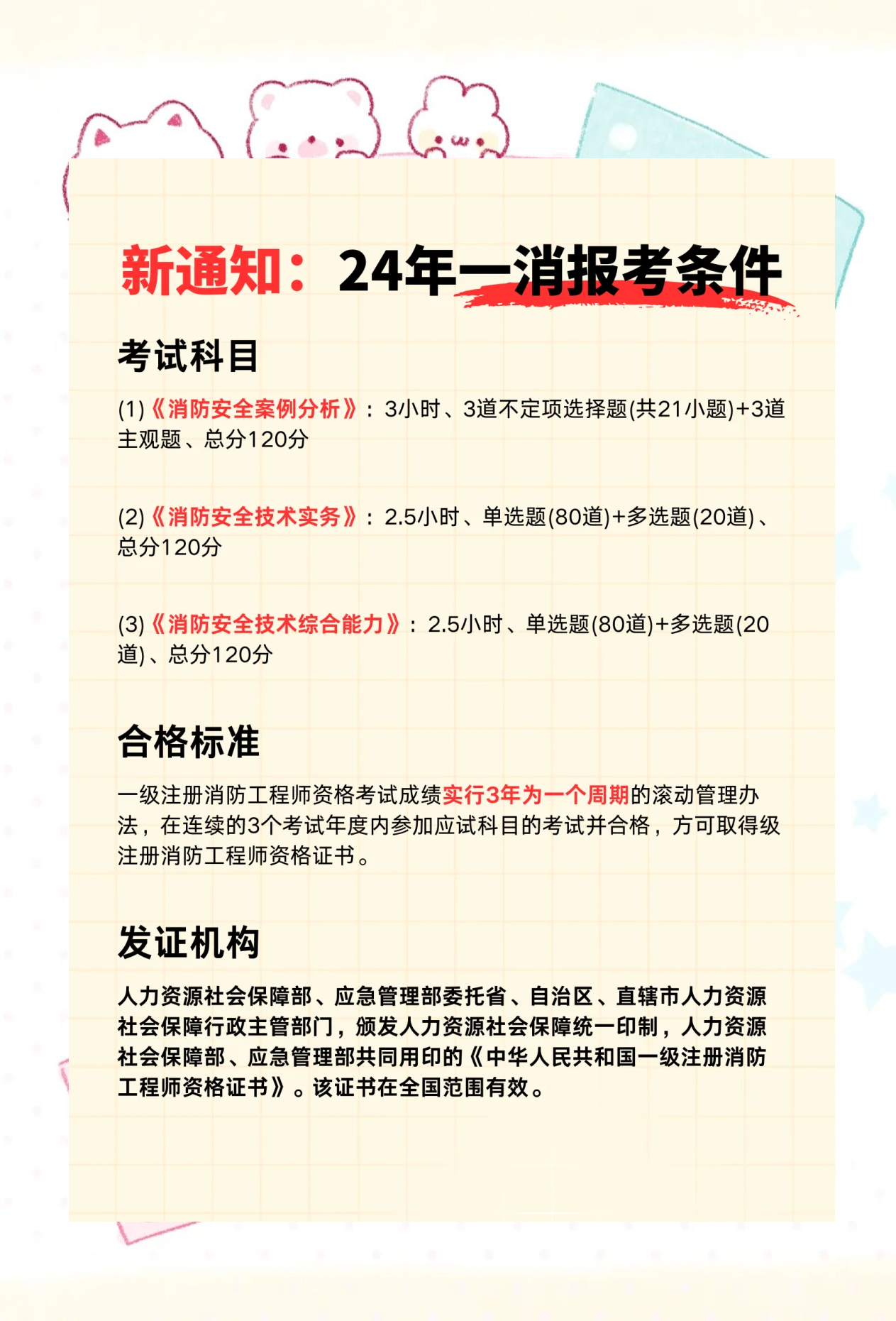 一級(jí)注冊(cè)消防工程師報(bào)名網(wǎng)址一級(jí)注冊(cè)消防工程師報(bào)名網(wǎng)址是什么  第2張