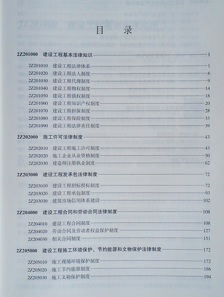二級(jí)建造師b證考試科目,二級(jí)建造師b證教材  第2張